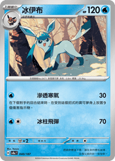 Pokemon TCG Card sv8a Terastal Festival ex Tradition Chinese Card SV8aF 040/187 冰伊布 trendygifthk